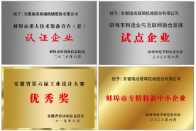 專精特新企業(yè)榮譽