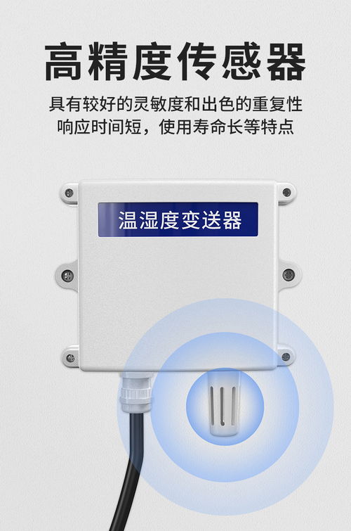 RS485溫濕度變送器與溫度變送器的原理、應用及選型指南